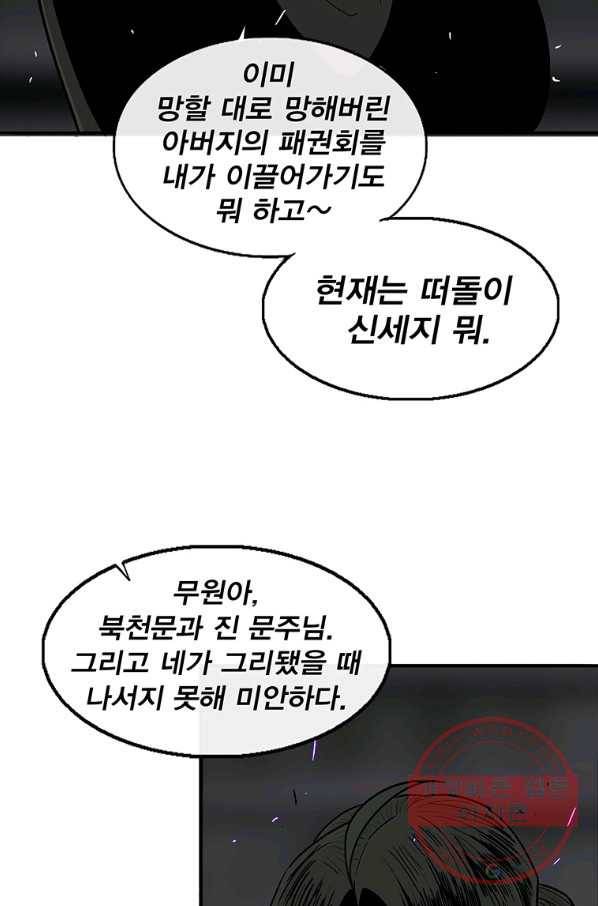 북검전기 98화 15