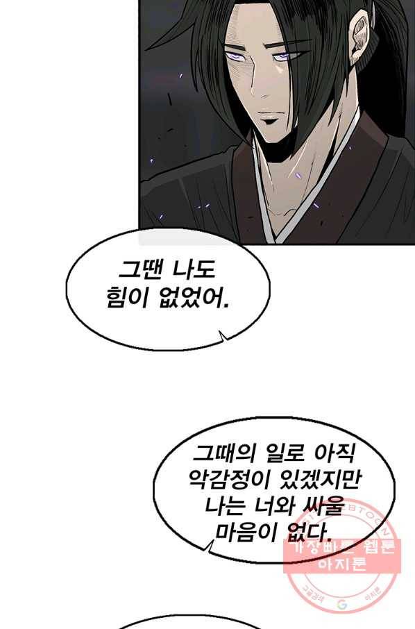 북검전기 98화 16
