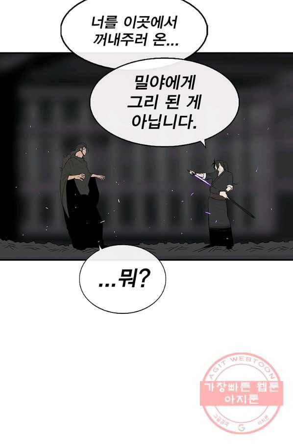 북검전기 98화 17