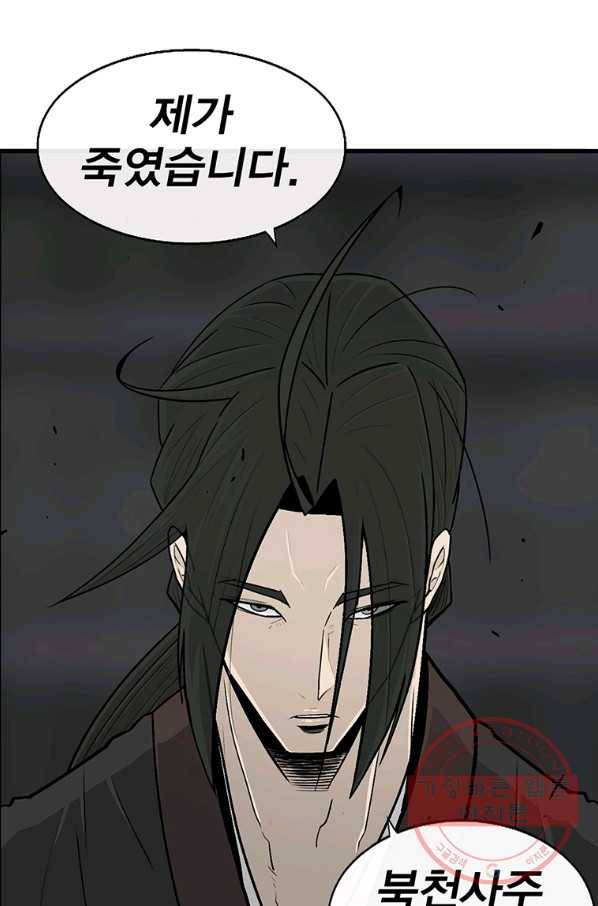 북검전기 98화 18