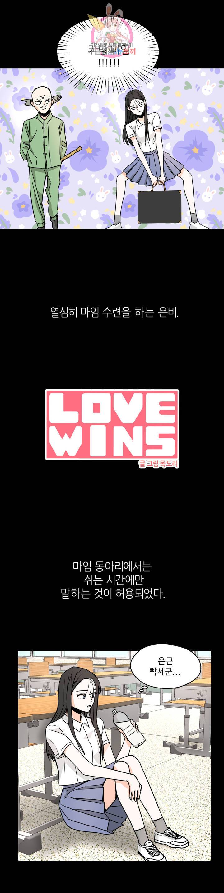 LOVE WINS 29화 2