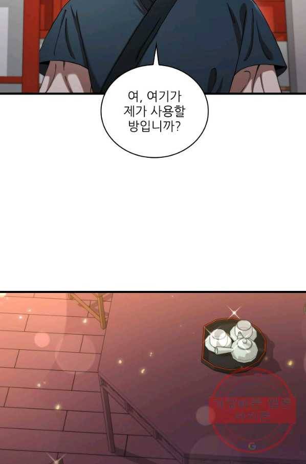 신수제일검 57화 2