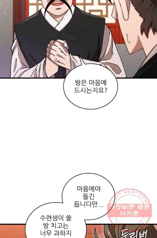 신수제일검 57화 6