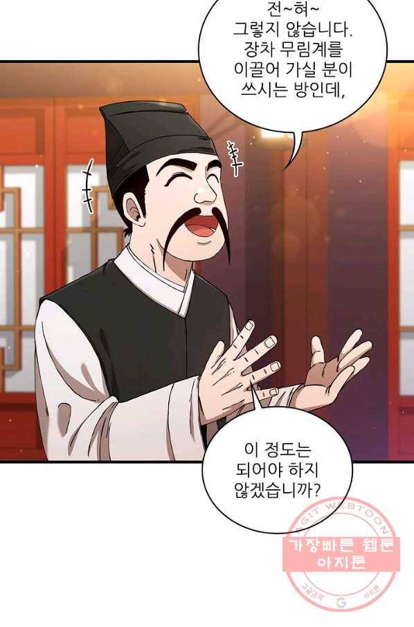 신수제일검 57화 8