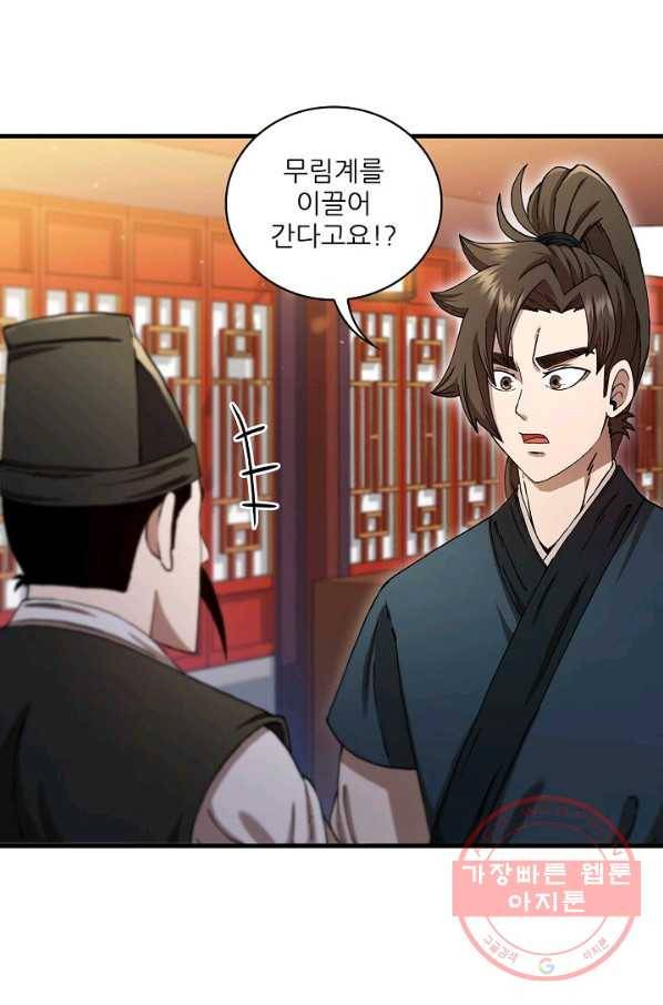 신수제일검 57화 9