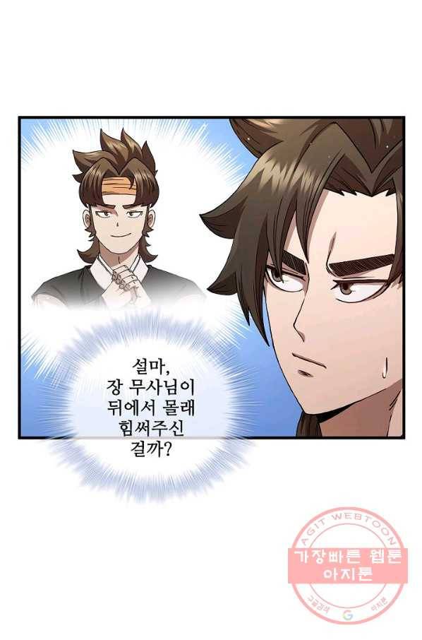 신수제일검 57화 10