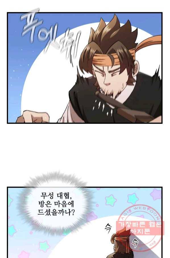 신수제일검 57화 11