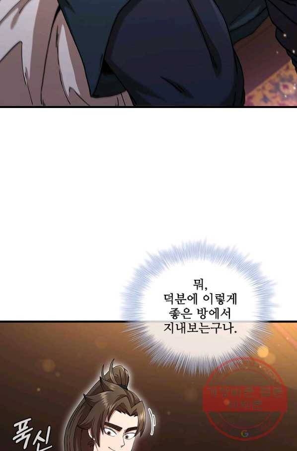 신수제일검 57화 13