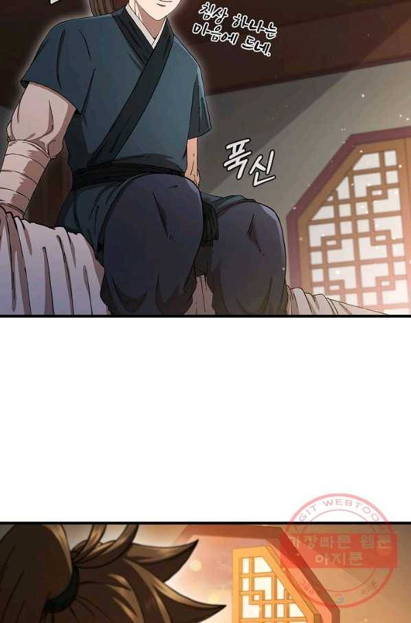 신수제일검 57화 14