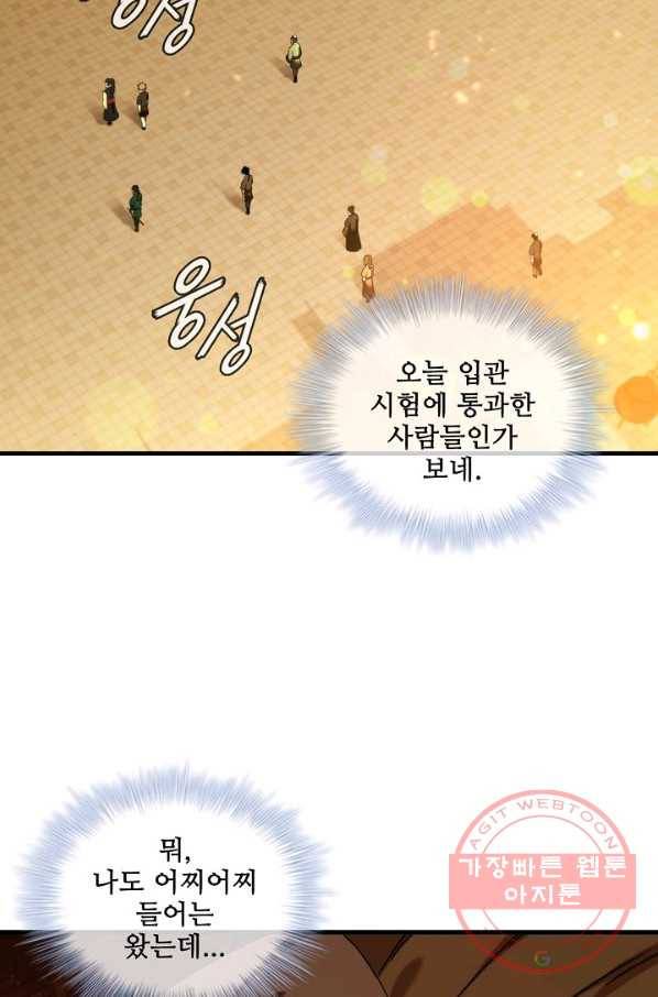 신수제일검 57화 16