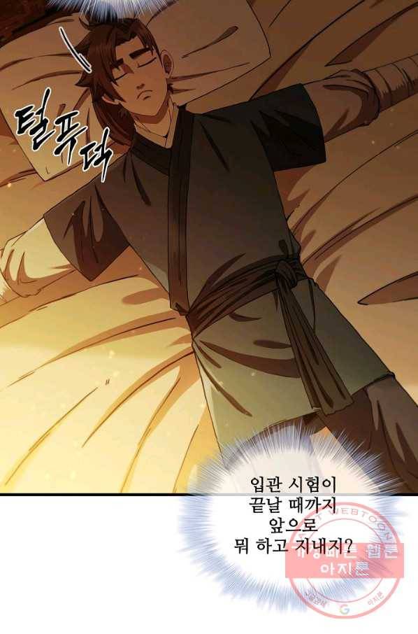 신수제일검 57화 17