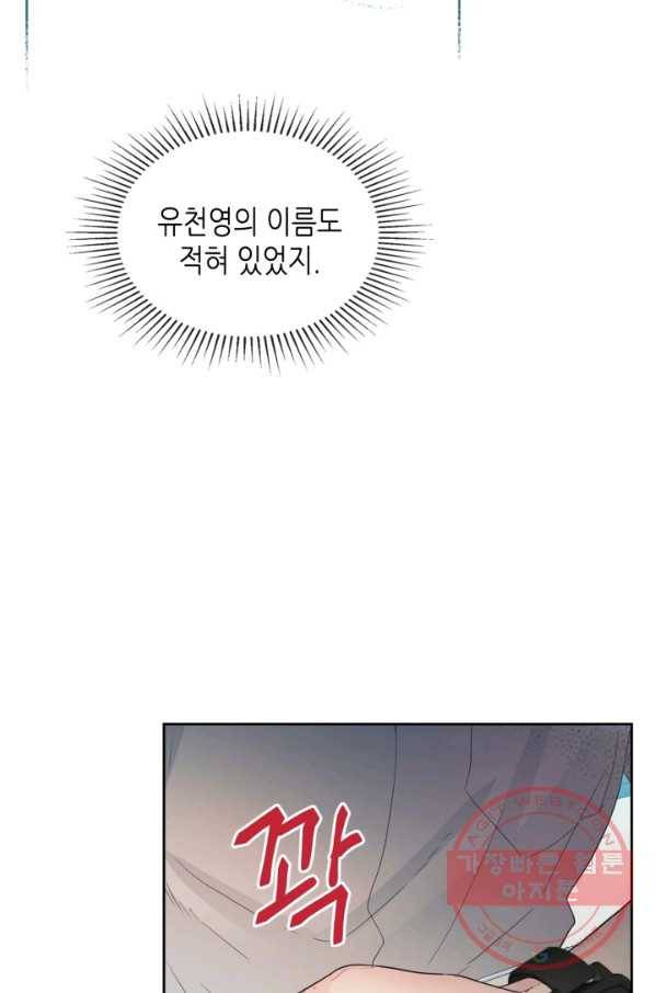 인소의 법칙 119화 2