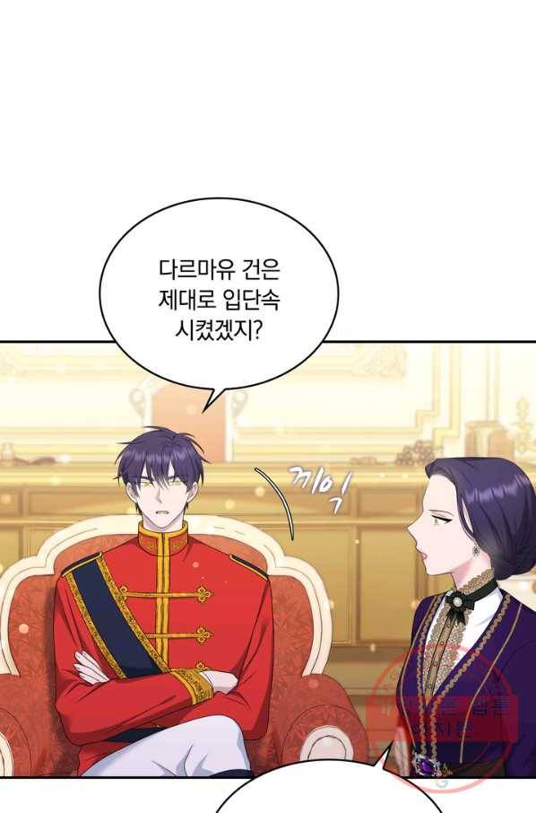 두 얼굴의 황녀 29화 1