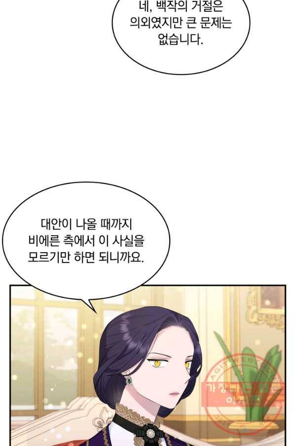 두 얼굴의 황녀 29화 2
