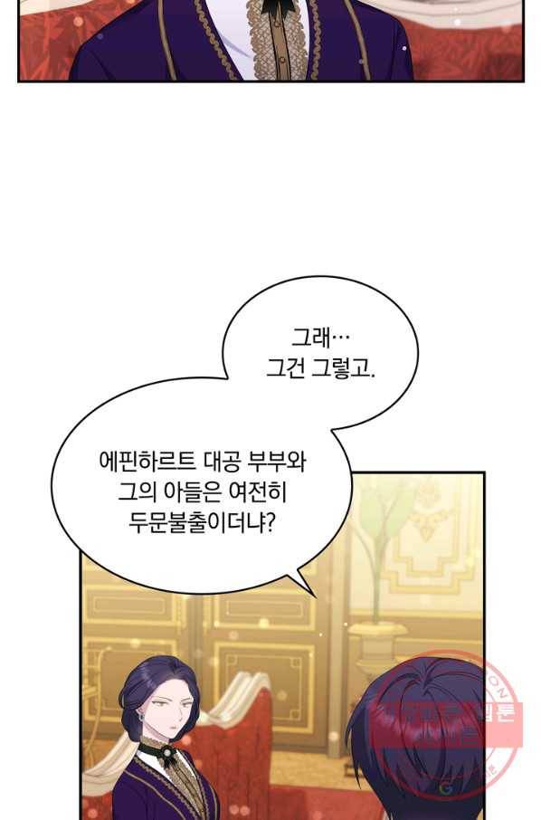 두 얼굴의 황녀 29화 3