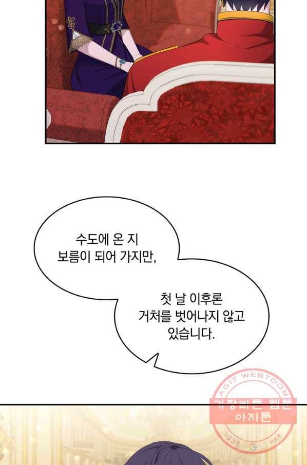 두 얼굴의 황녀 29화 4