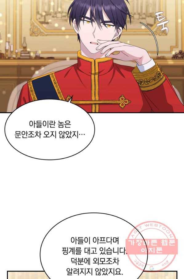 두 얼굴의 황녀 29화 5