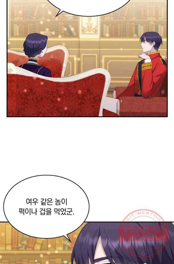 두 얼굴의 황녀 29화 6