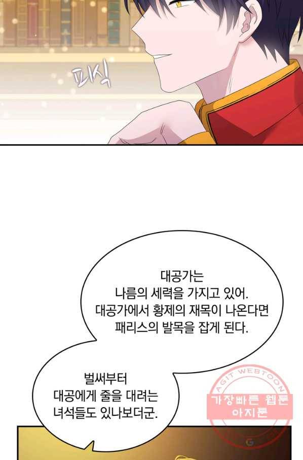 두 얼굴의 황녀 29화 7