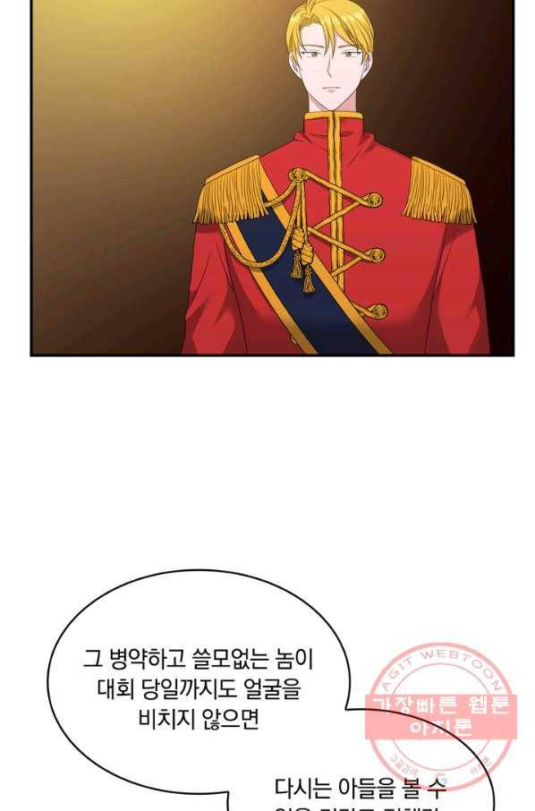 두 얼굴의 황녀 29화 8