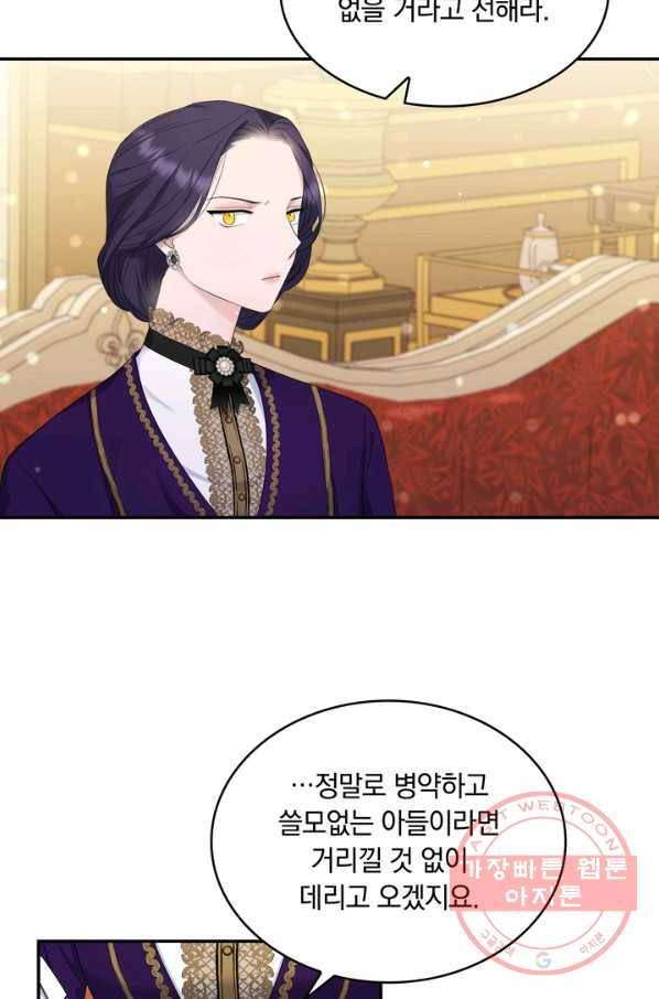 두 얼굴의 황녀 29화 9