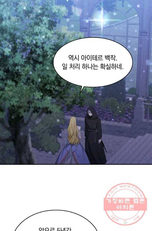 두 얼굴의 황녀 29화 13