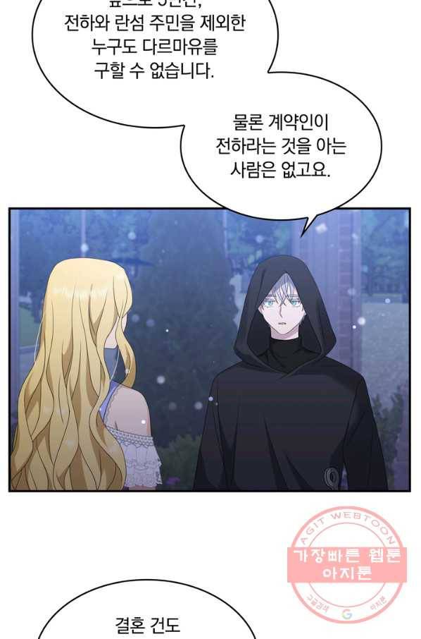 두 얼굴의 황녀 29화 14