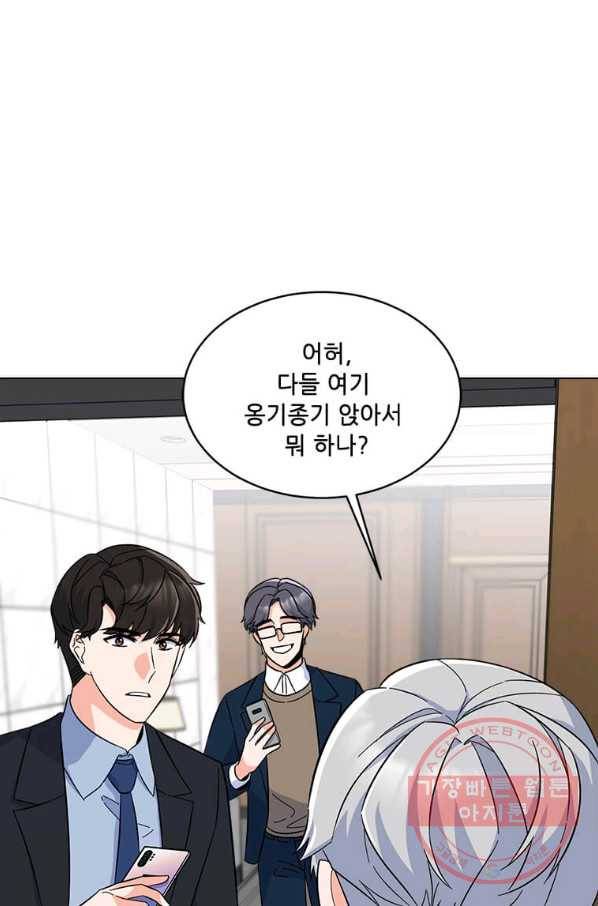 1년차 만렙 매니저 24화 2