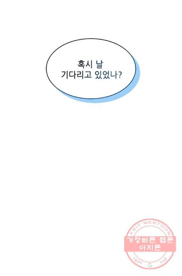 1년차 만렙 매니저 24화 5