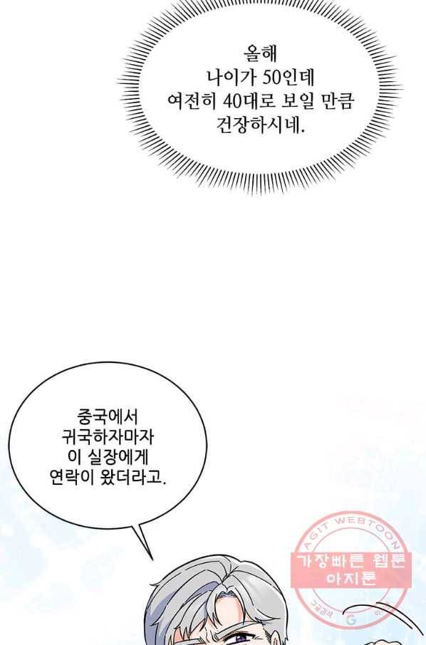 1년차 만렙 매니저 24화 10