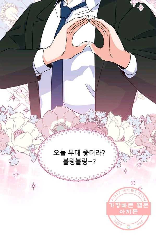 1년차 만렙 매니저 24화 14