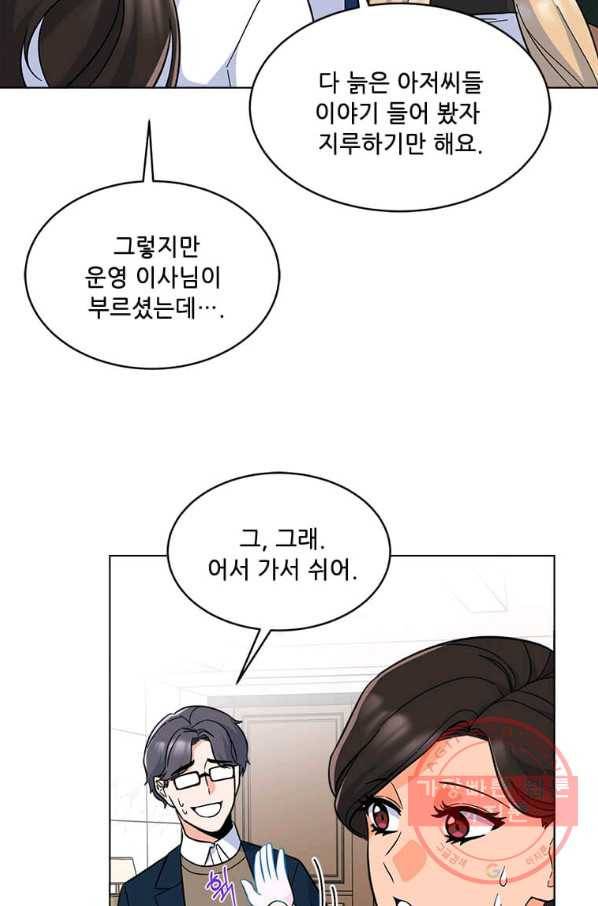 1년차 만렙 매니저 24화 17