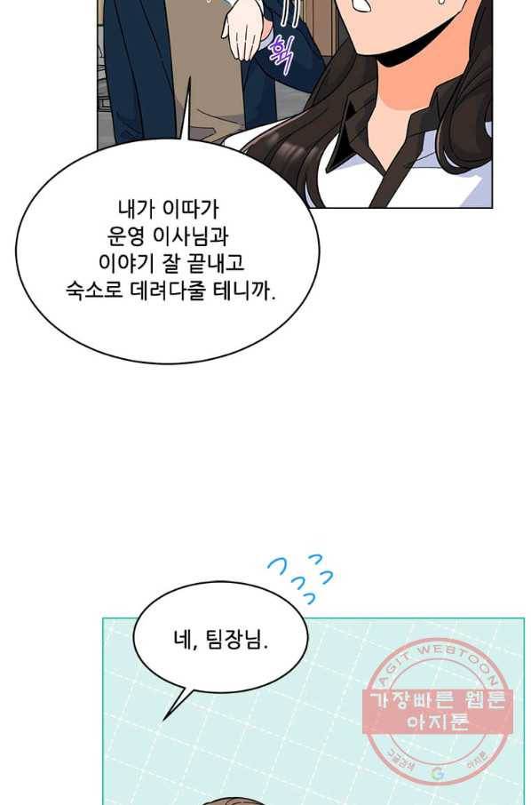 1년차 만렙 매니저 24화 18