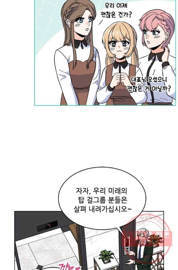 1년차 만렙 매니저 24화 19