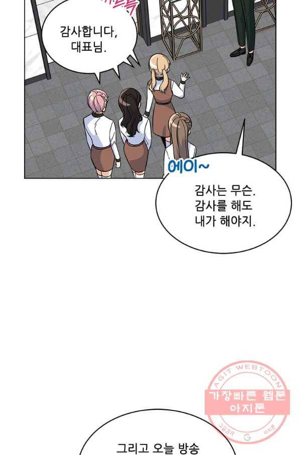 1년차 만렙 매니저 24화 20