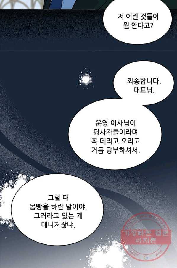 1년차 만렙 매니저 24화 25