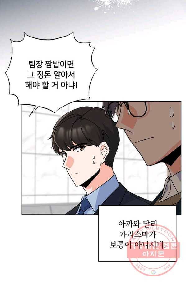 1년차 만렙 매니저 24화 26
