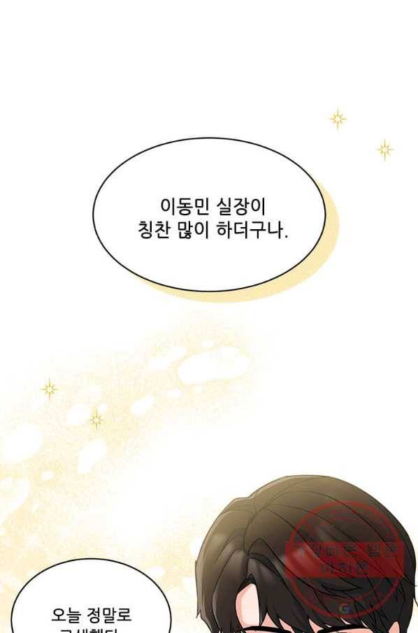 1년차 만렙 매니저 24화 29