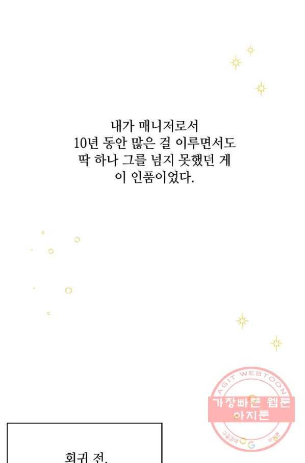 1년차 만렙 매니저 24화 32