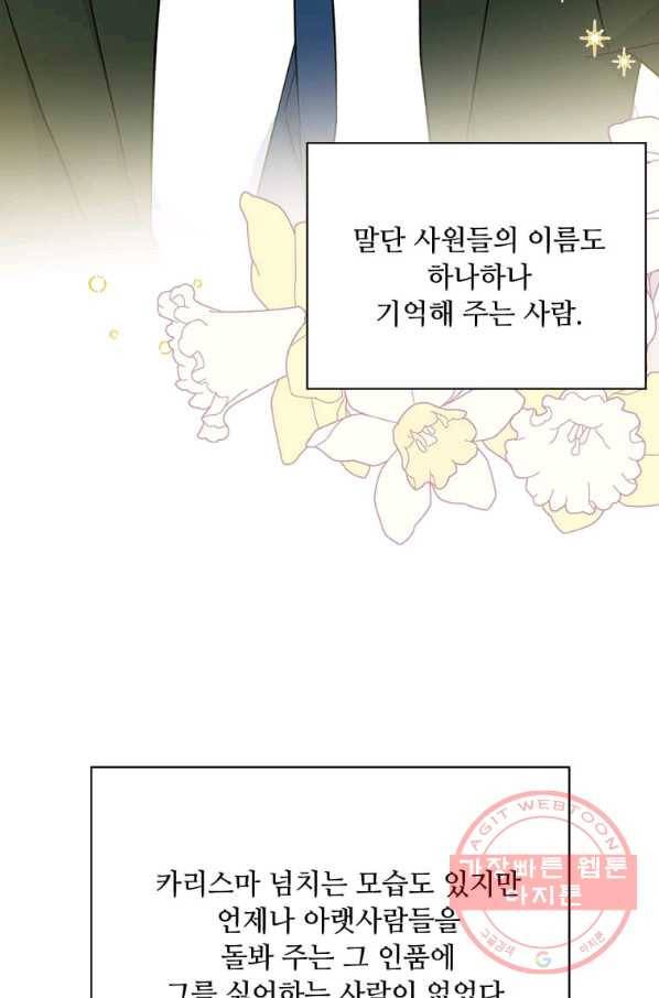 1년차 만렙 매니저 24화 34