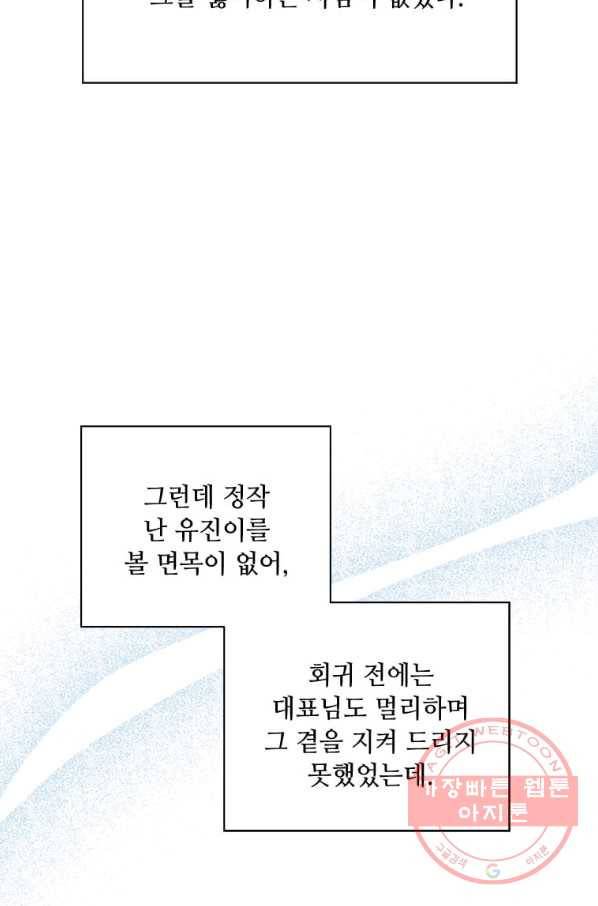 1년차 만렙 매니저 24화 35