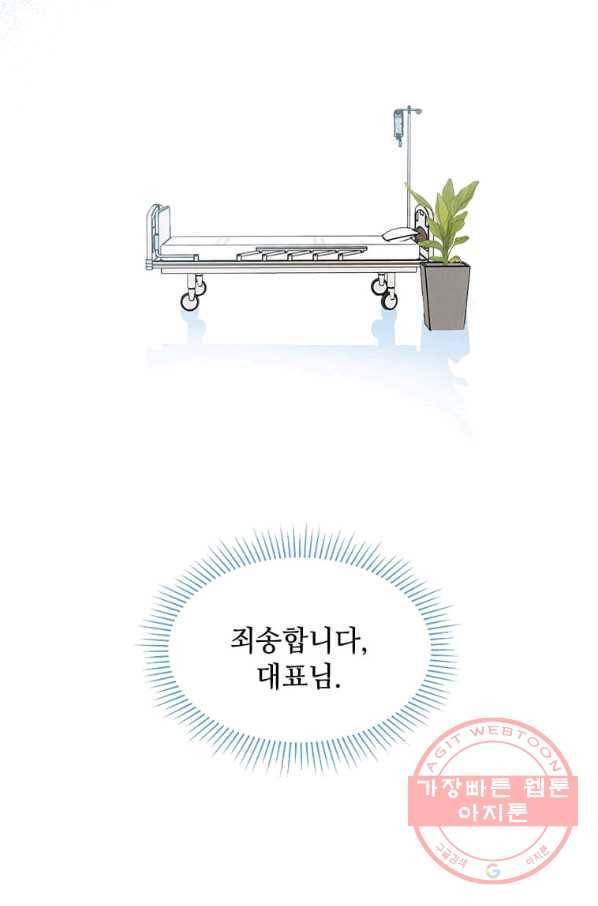 1년차 만렙 매니저 24화 36