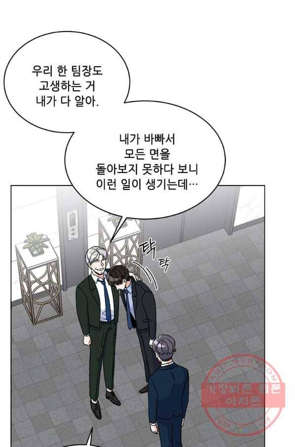 1년차 만렙 매니저 24화 38