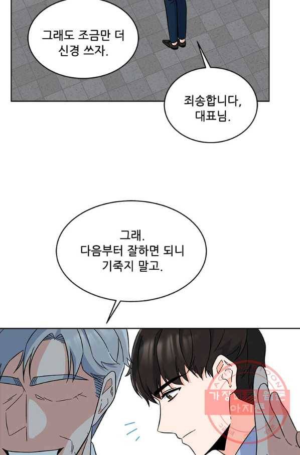 1년차 만렙 매니저 24화 39