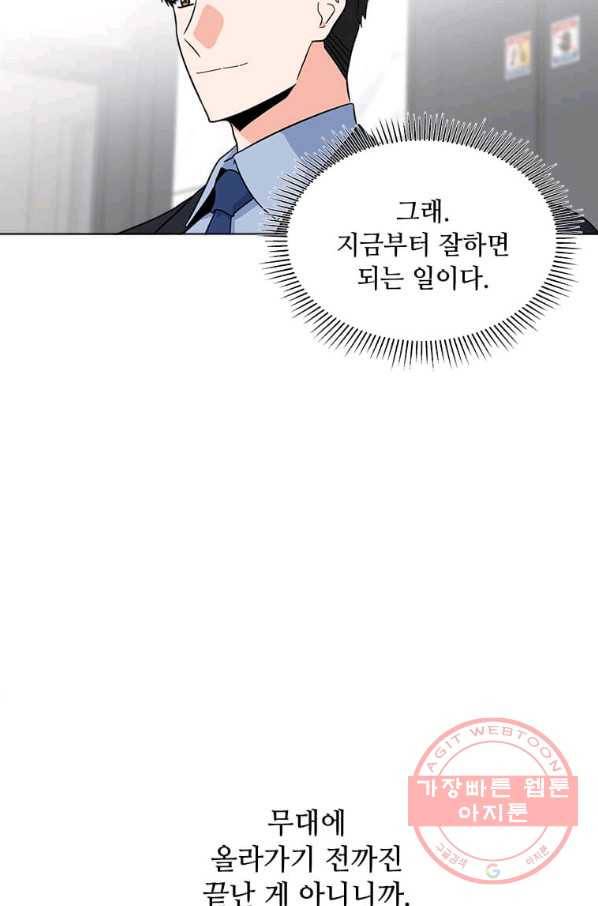 1년차 만렙 매니저 24화 43
