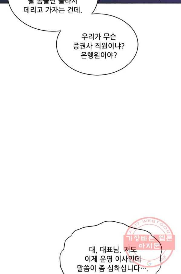 1년차 만렙 매니저 24화 57