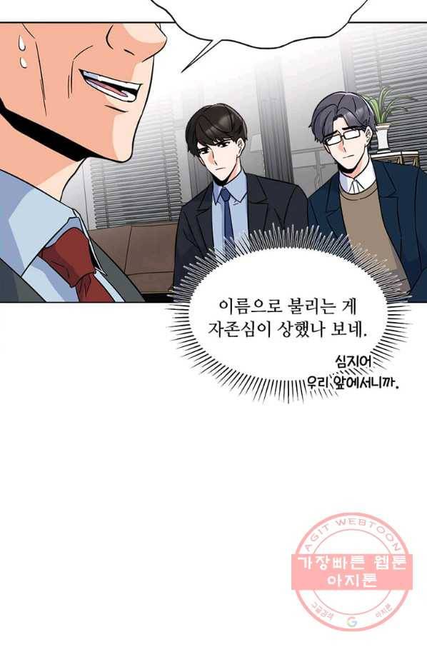 1년차 만렙 매니저 24화 58