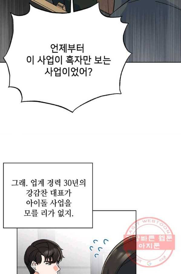 1년차 만렙 매니저 24화 62