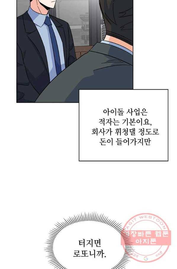 1년차 만렙 매니저 24화 63