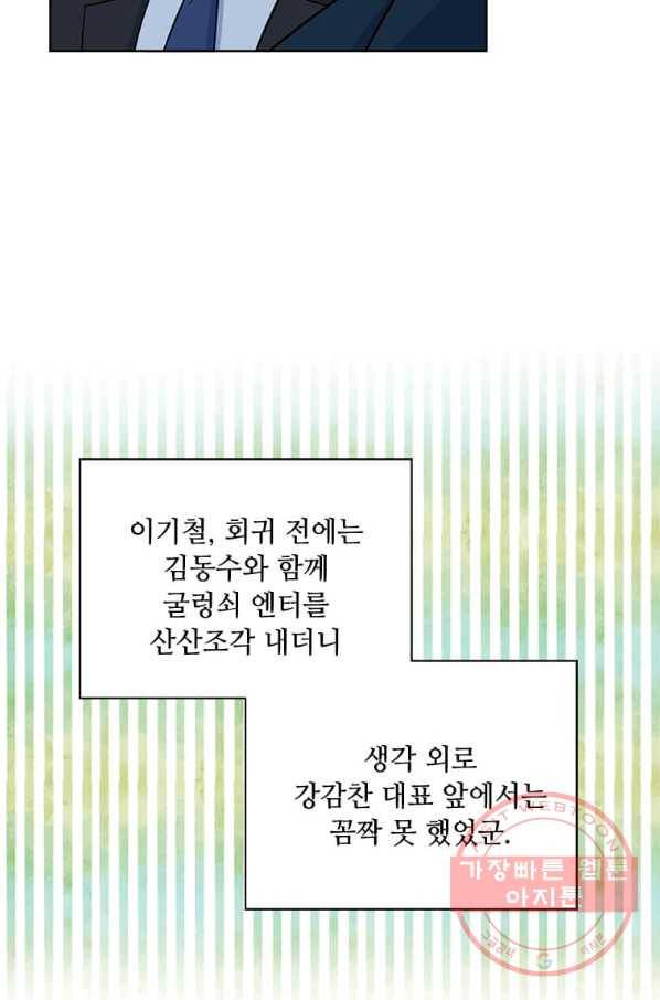 1년차 만렙 매니저 24화 66
